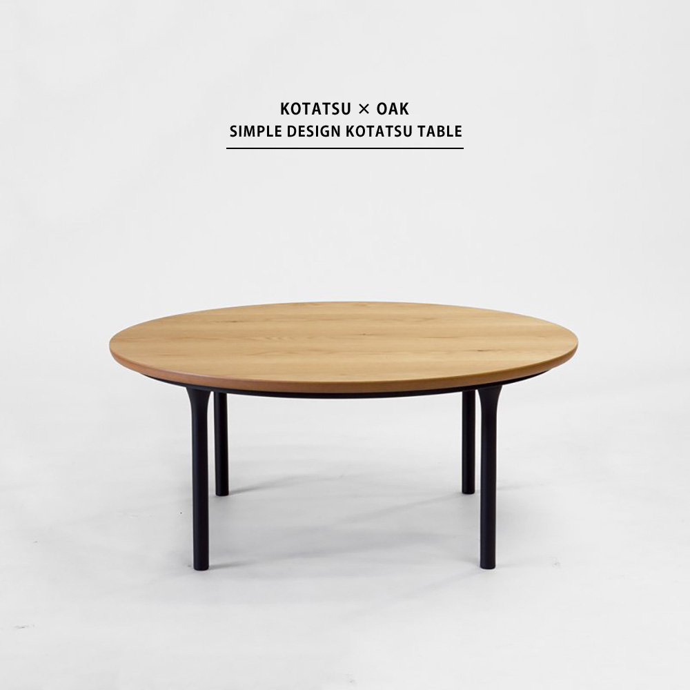 こたつ テーブル 炬燵 コタツ 円形 丸型 直径100cm 国産 日本製 高級 