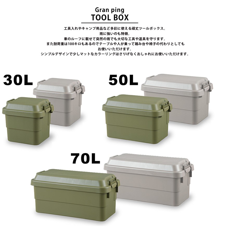 収納ボックス 50L ツールボックス コンテナボックス ガレージ 工具入れ 道具箱 工具箱 用品箱 キャンプ グランピング アウトドア 釣り おしゃれ  マットカラー : azm-50-tc : おしゃれ照明 おしゃれ家具 リーチオンライン - 通販 - Yahoo!ショッピング