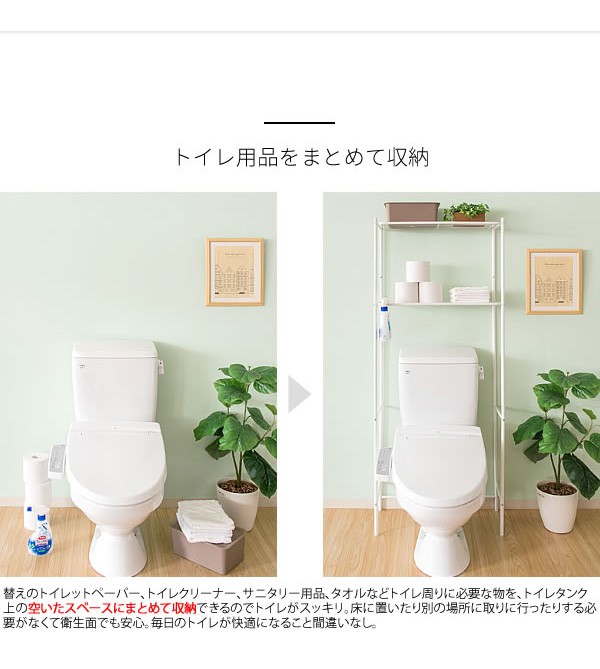 トイレ収納棚 ランドリー収納 収納ラック スチールラック サニタリー