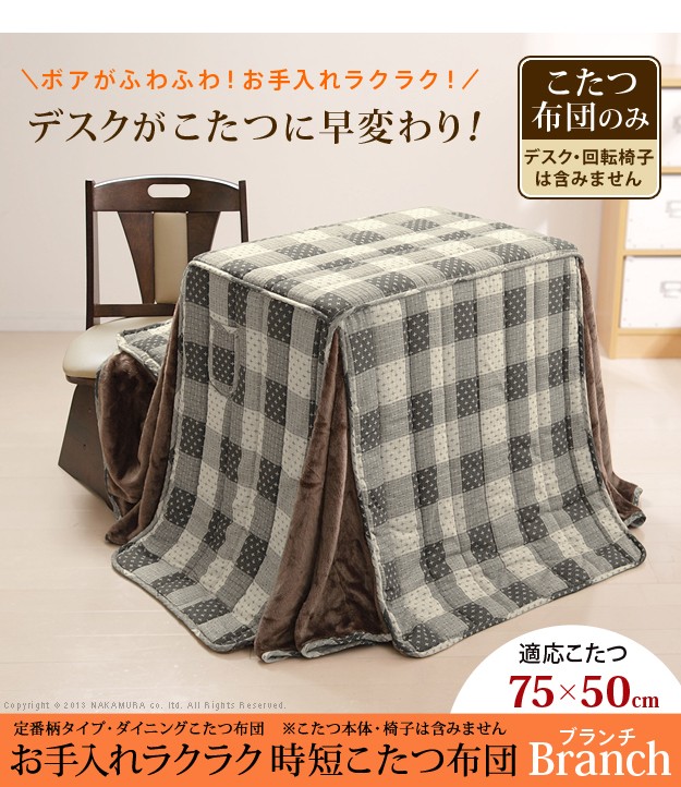ハイタイプ こたつ 布団 掛布団 デスク型こたつ用 机型こたつ用 幅75cm シンプル あったか ふかふか ボア お掃除楽々 リモコン収納 ポケット付 ハイタイプ こたつ 布団 掛布団 デスク型こたつ用 机型こたつ用 幅75cm シンプル あったか ふかふか ボア お掃除楽々 リモコン収納 ポケット付