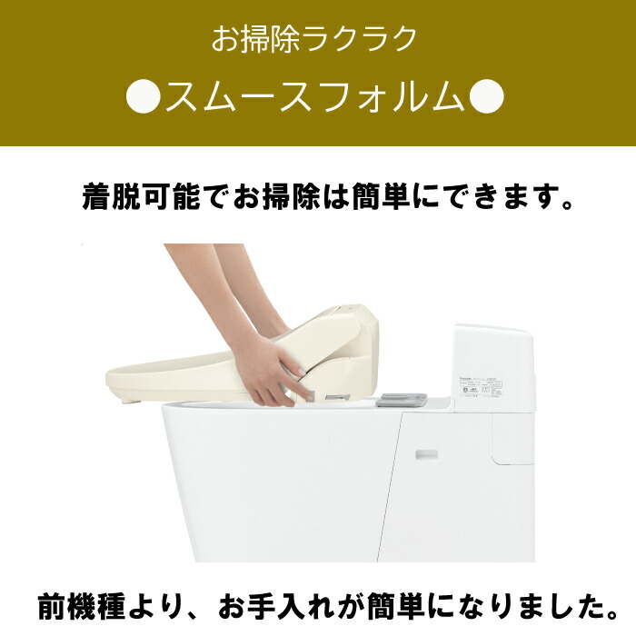 Panasonic パナソニック 温水洗浄便座 ビューティ・トワレ