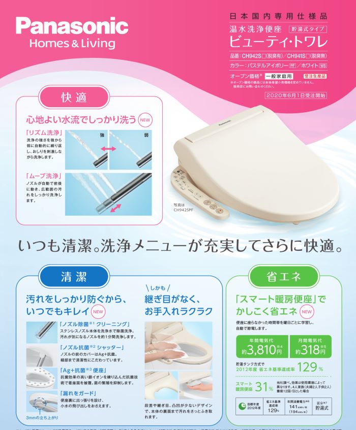 Panasonic パナソニック 温水洗浄便座 ビューティ・トワレ