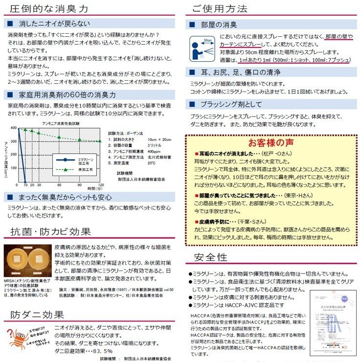 人気急上昇】 ミラクリーンPペット用 100ml 消臭 抗菌 除菌 trevocomunicacao.com.br