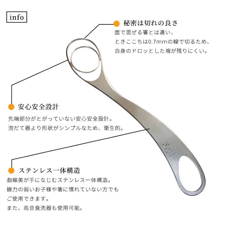 卵溶き器 ときここち Soji トネ製作所 卵混ぜ溶き専用器具 卵を