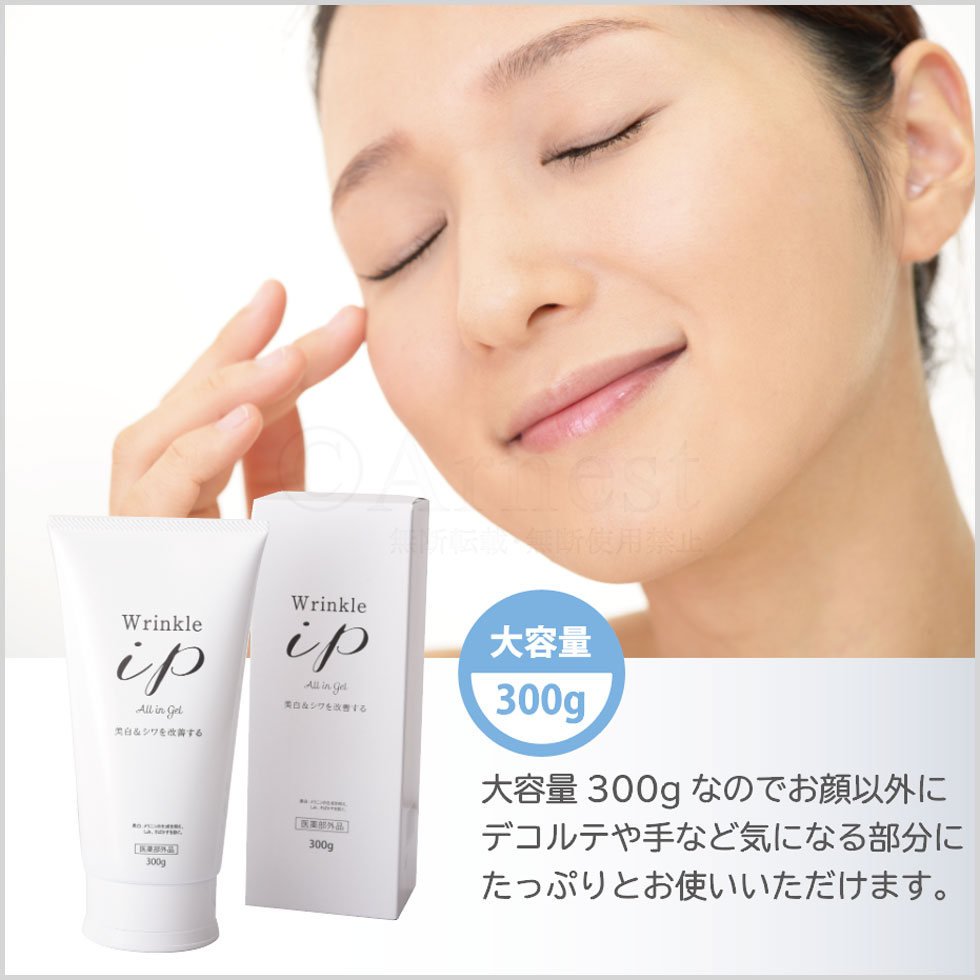 リンクルアイピー 薬用 美白・シワ改善ゲルクリーム300g×2本・100g×1