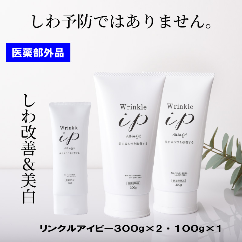リンクルアイピー 薬用 美白・シワ改善ゲルクリーム300g×2本