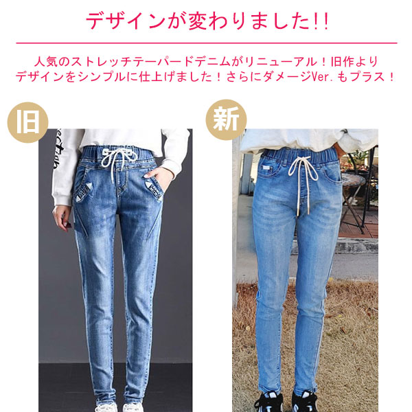 レディース デニム テーパードデニム ストレッチ ダメージ