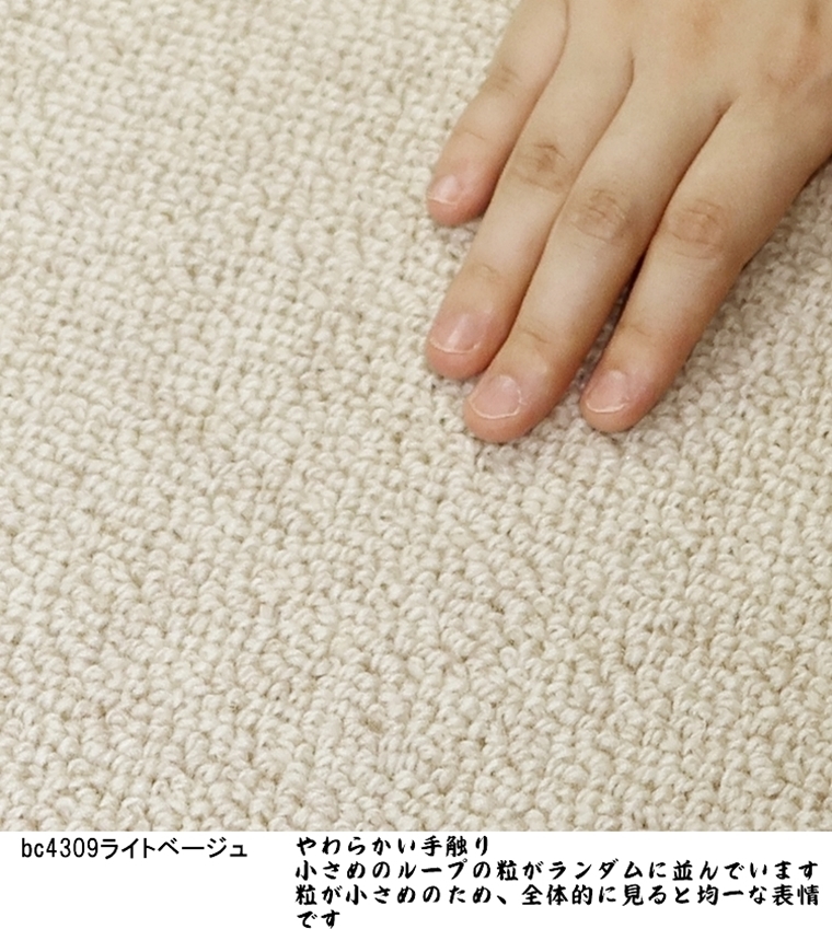 ご希望サイズでオーダー カーペット/毛 100%/長方形 円形 コーナー切り欠き 敷き詰め/日本製/床暖/東リ工場受注生産BC/自動見積り | 東リ | 13