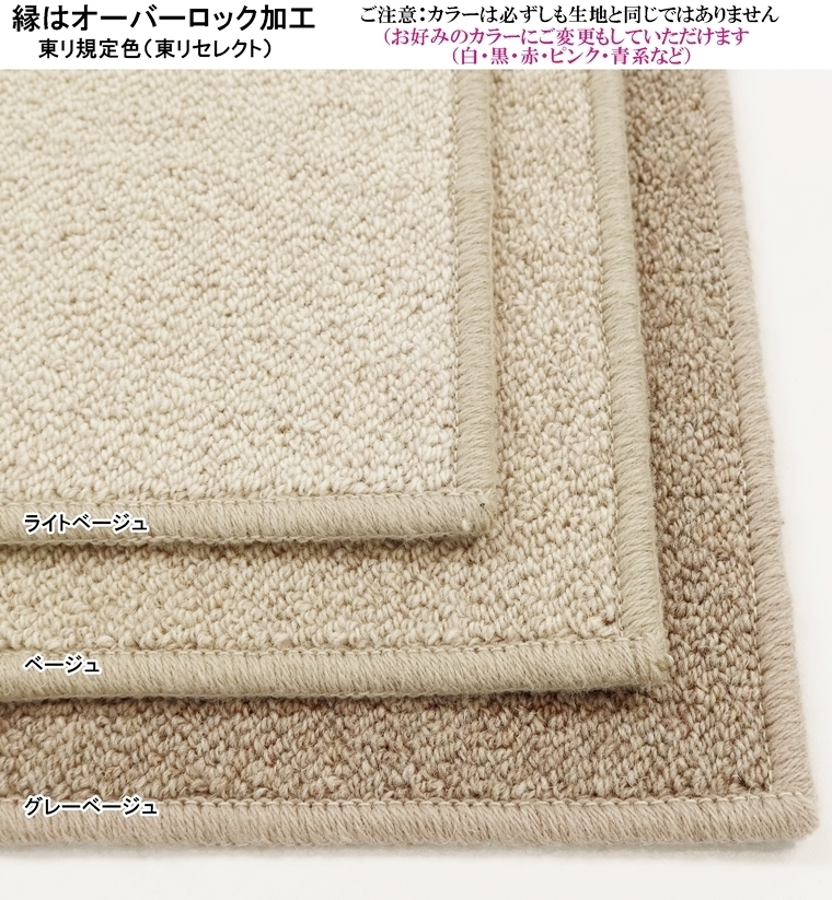 ご希望サイズでオーダー カーペット/毛 100%/長方形 円形 コーナー切り欠き 敷き詰め/日本製/床暖/東リ工場受注生産BC/自動見積り | 東リ | 16