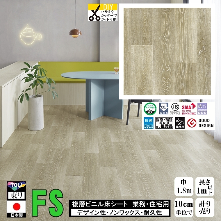 店舗・住宅用クッションフロア 東リ（TOLI） クッションフロア マチュア FS/幅182cm/1mから10cm単位