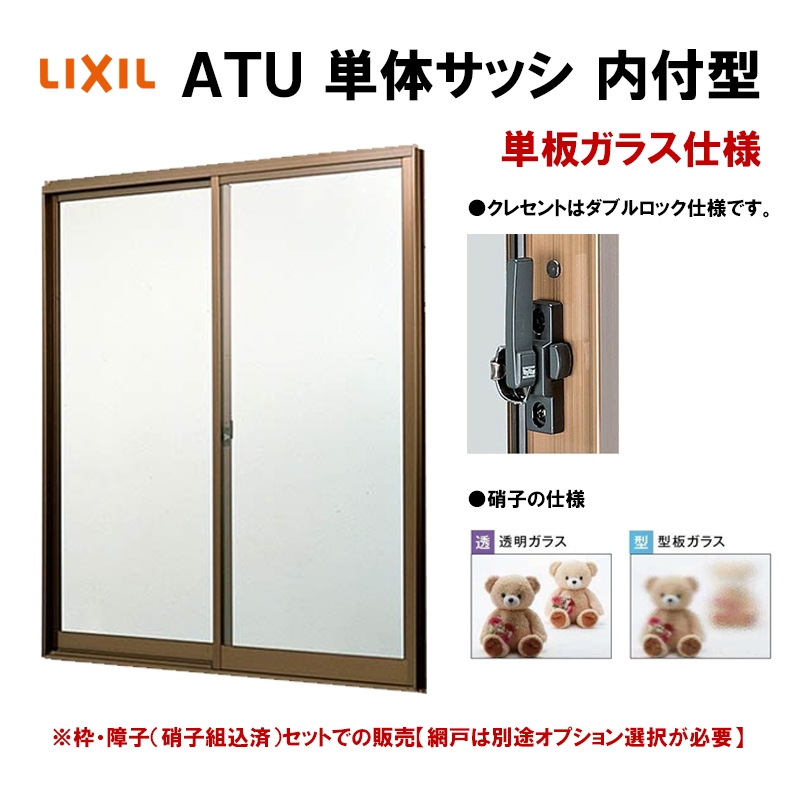 LIXIL（リクシル） アルミサッシ 引き違い窓 アトモス2 11907 W1235