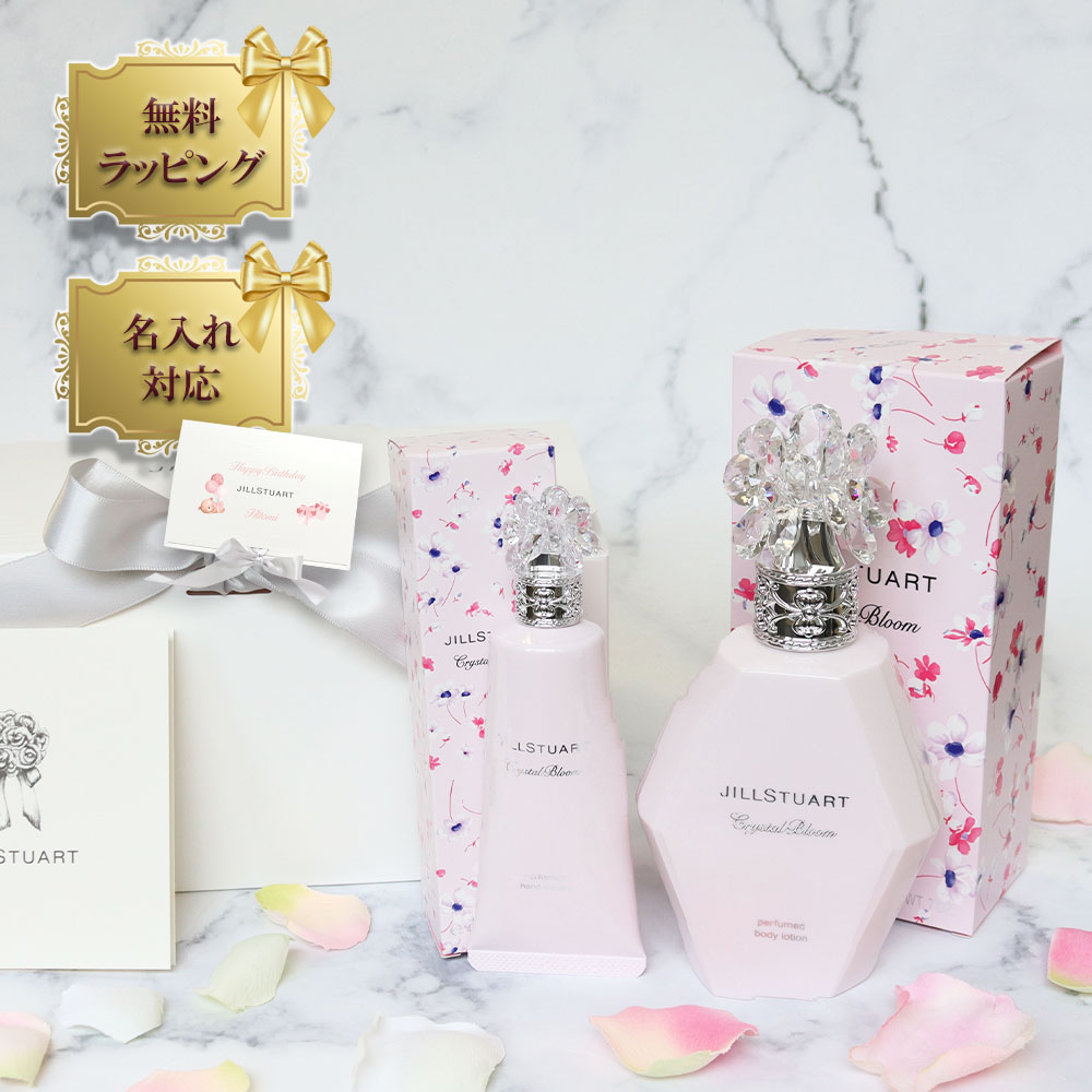 JILL STUART（ジルスチュアート） ギフトセット 名入れ ギフト ボディ 