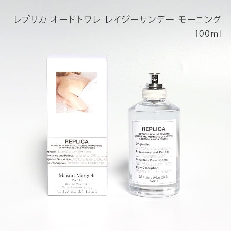 MAISON MARGIELA メゾン マルジェラ 香水 オードトワレ レプリカ レイジー サンデー モーニング EDT 100ml