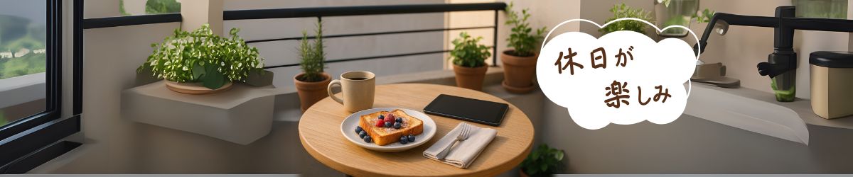 レディース自動車スマホ雑貨店・休日が楽しみ ヘッダー画像