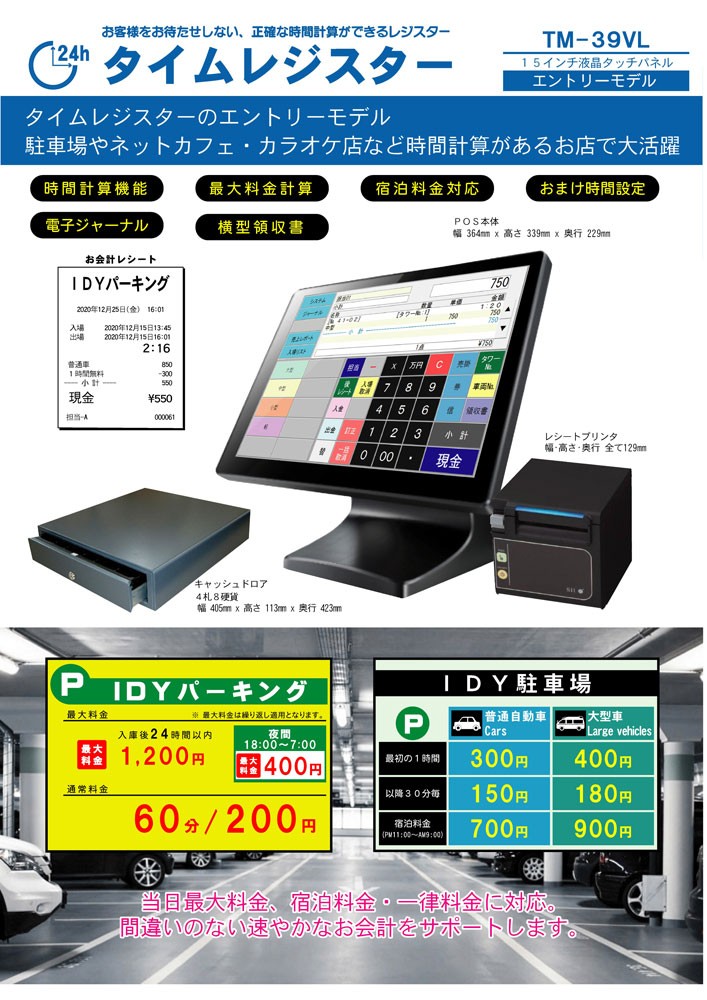 タイムレジスター エントリーモデルの説明 - 通販 - Yahoo!ショッピング