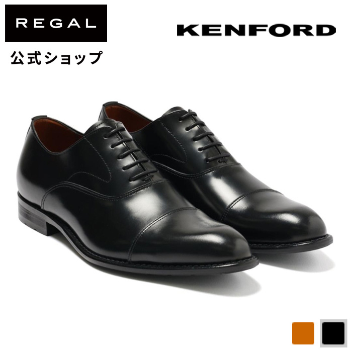 公式 KENFORD KB48 ストレートチップ ブラック ビジネスシューズ ケンフォード REGAL リーガル 革靴 本革 ドレスシューズ 牛革