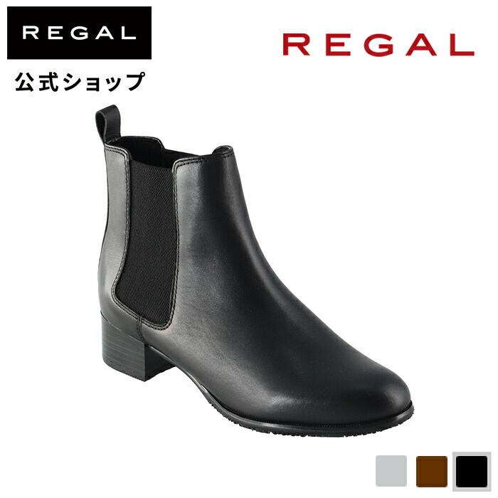 セール 公式 REGAL F48Q サイドゴアブーツ ブラック ブーツ リーガル レディースシューズ レディース靴 サイドゴア ショートブーツ 秋冬 履き口 ヒール シンプル