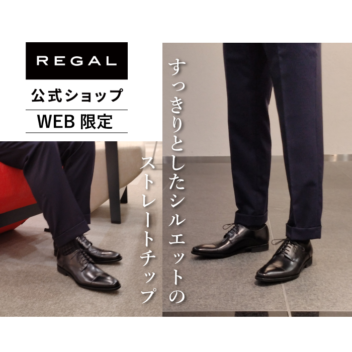 REGAL（リーガル） 公式ショップ限定 靴 メンズ ビジネスシューズ 革靴