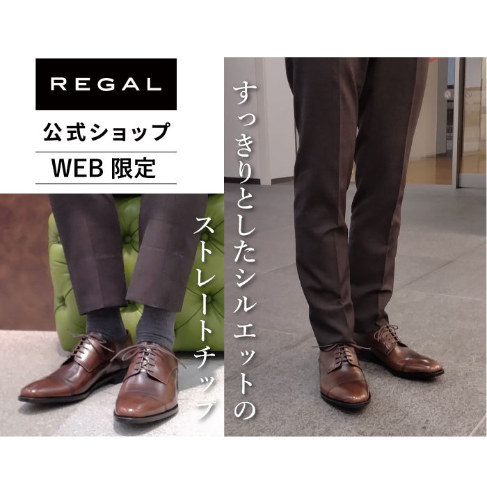 REGAL（リーガル） 公式ショップ限定 靴 メンズ ビジネスシューズ 革靴