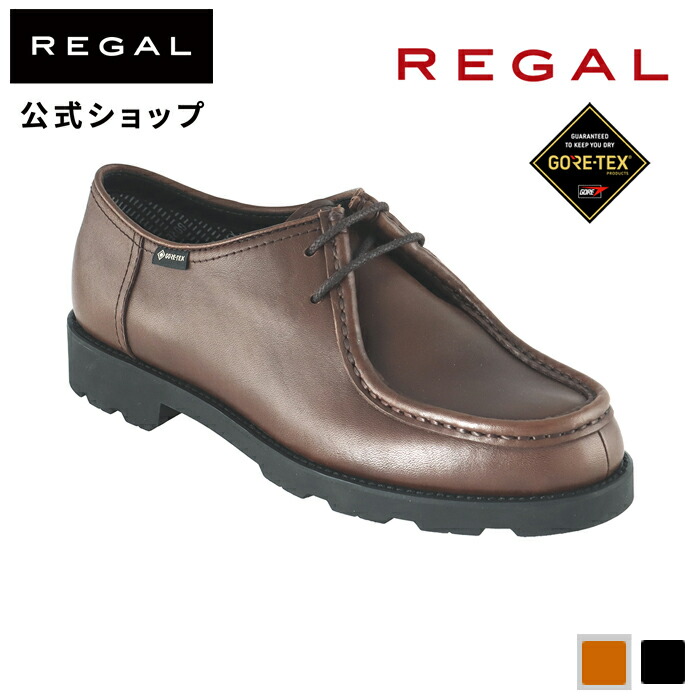 公式 REGAL 55EL ２アイレット GORE-TEX フットウェア ブラウン カジュアルシューズ リーガル メンズシューズ 紳士靴 ゴアテックス レザーシューズ 革靴｜regal-footcommunity