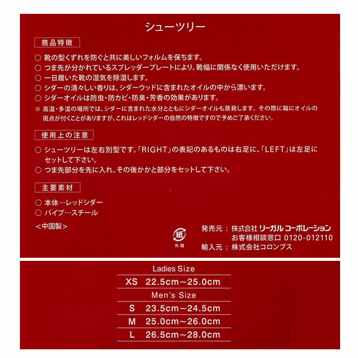REGAL リーガル シューキーパーのおすすめ人気商品一覧 通販