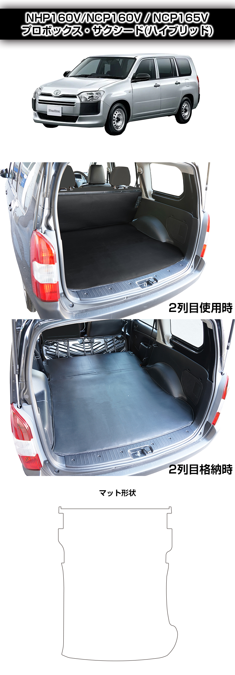 レガリア ラゲッジマット プロボックス サクシード NHP160V/NCP160V