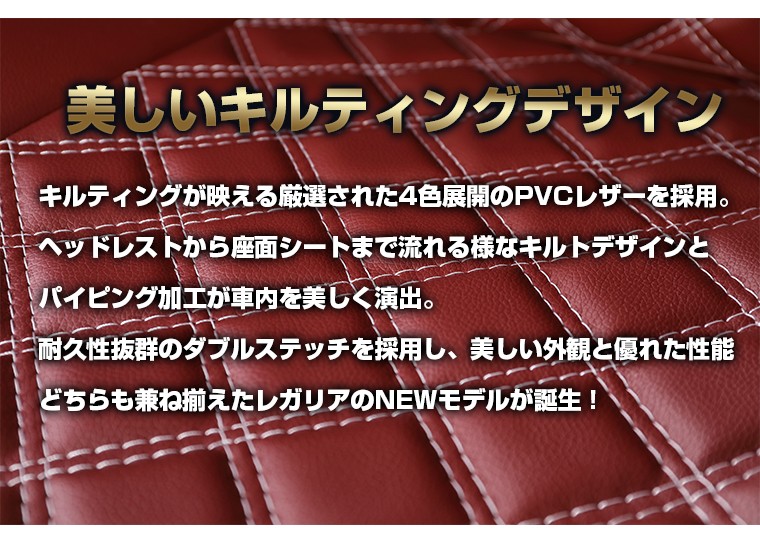 MRワゴン MF21S H16/2-H17/12 定員4人 品番SG69 レガリア キルティング