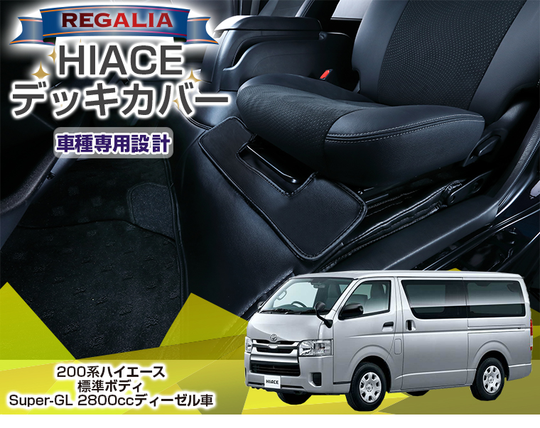 レガリア 【レガリア エンジンカバー】【前後セット/単品】 【200系