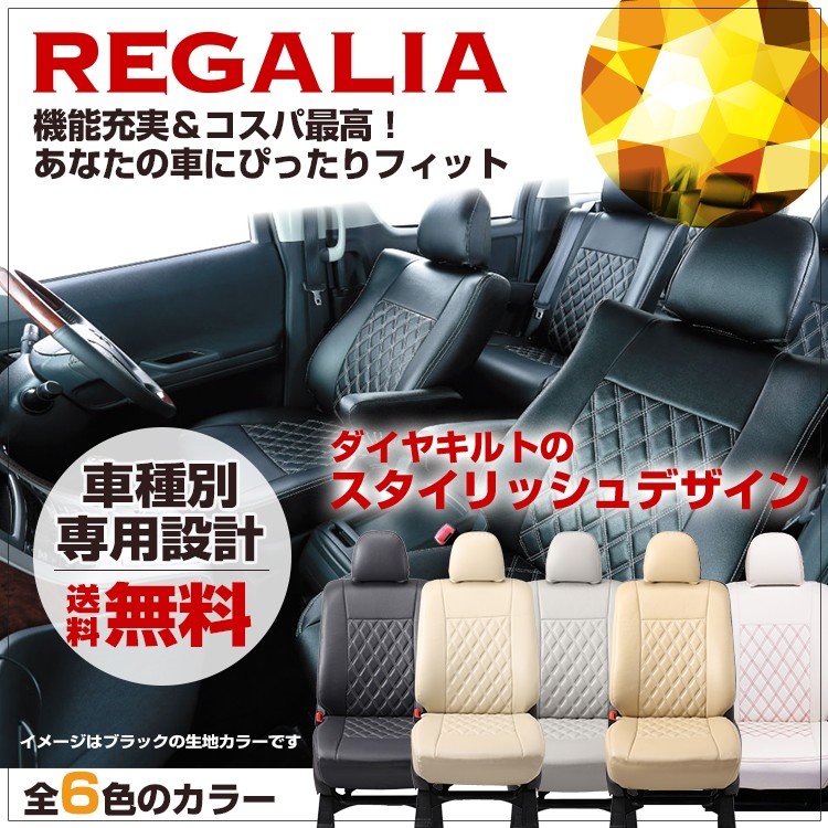 送料無料 ハスラー MR31S/MR41S 品番SG35 レガリア ダイアモンドステッチ シートカバー カー用品 内装パーツ カーシート ペット 防水