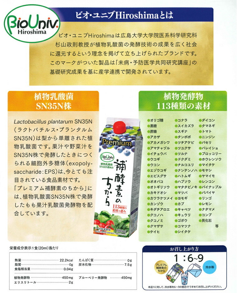 プレミアム補酵素のちから 1000ml 【6本セット】フジスコ 植物乳酸菌