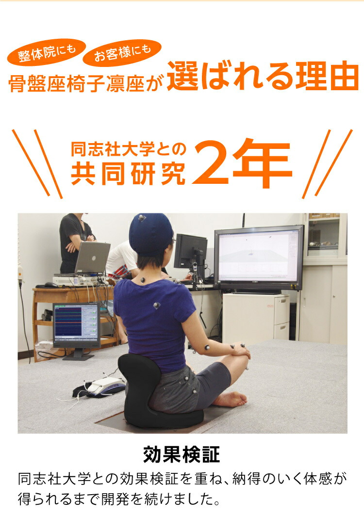 骨盤座椅子 凛座 骨盤矯正 座椅子 腰痛 姿勢 骨盤 ゆがみ矯正