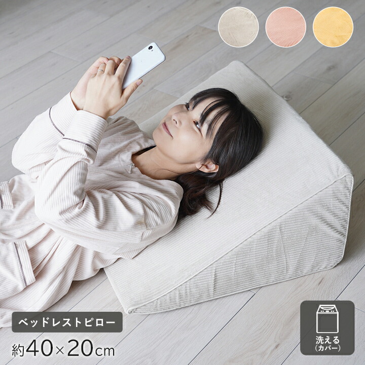 クーポン】ウェッジ枕 ウェッジピロー 三角枕 クッション 角度 枕