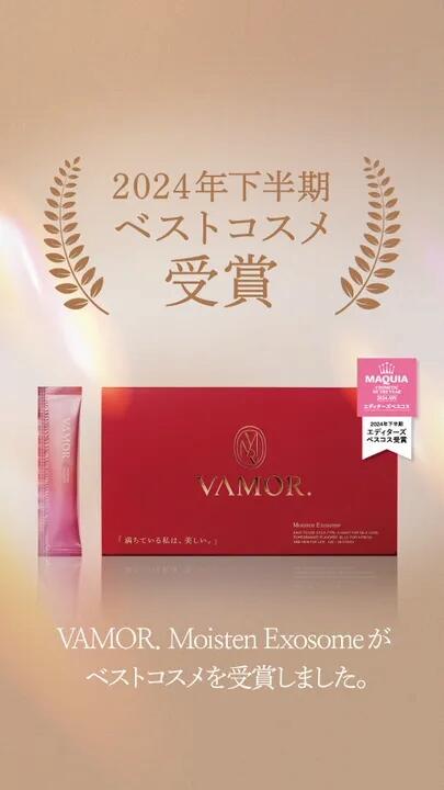 VAMOR.Moisten Exosome   モイスン エクソソーム VAMOR. Moisten Exosome
