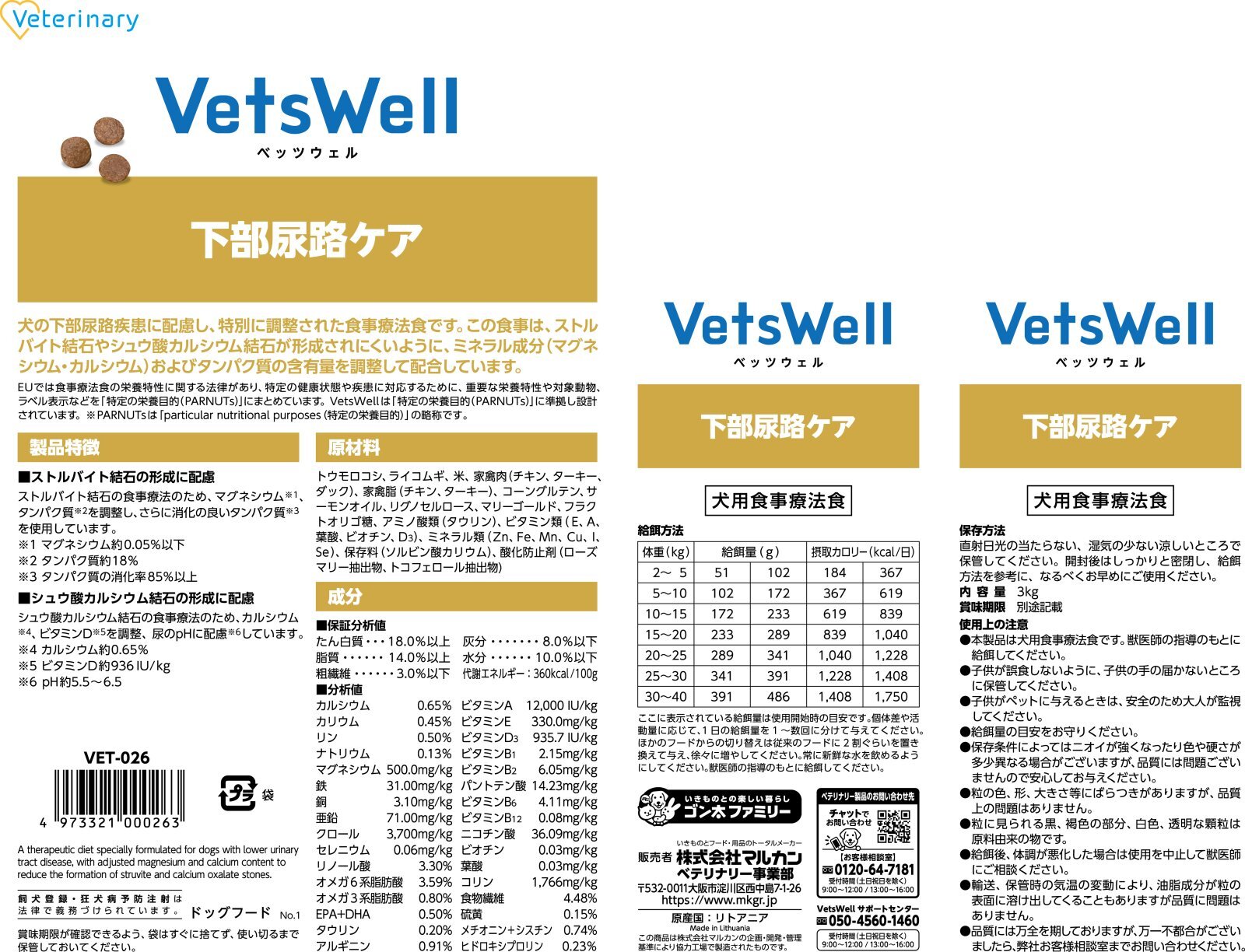 クーポン】ベッツウェル犬用 下部尿路ケア 3kg 尿路結石 犬用食事療法