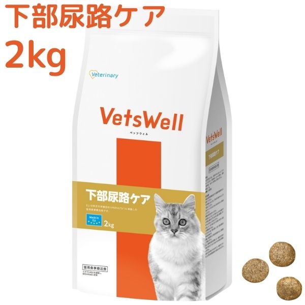 クーポン】ベッツウェル猫用下部尿路ケア 2kg 尿路結石 猫用食事療法食