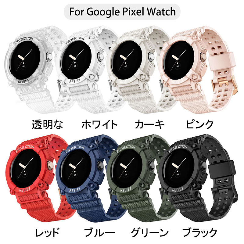 Pixel Watch 2バンド google pixel watch1/2 Google pixel  watchハンドGoogle腕時計一体バンドGoogle Pixel Watch2はTPUソリッドカラー付きを表します