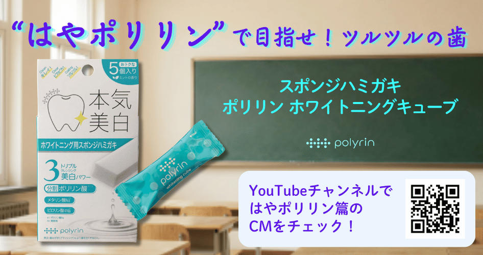 リジェンティス（RegeneTiss） はやポリリン ポリリン本気美白