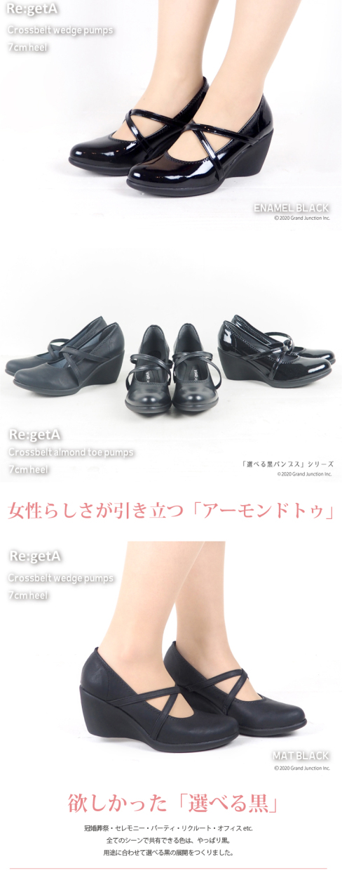 リゲッタ レディース パンプス 痛くない 黒 歩きやすい クロスベルト ウェッジソール 7cm pumps