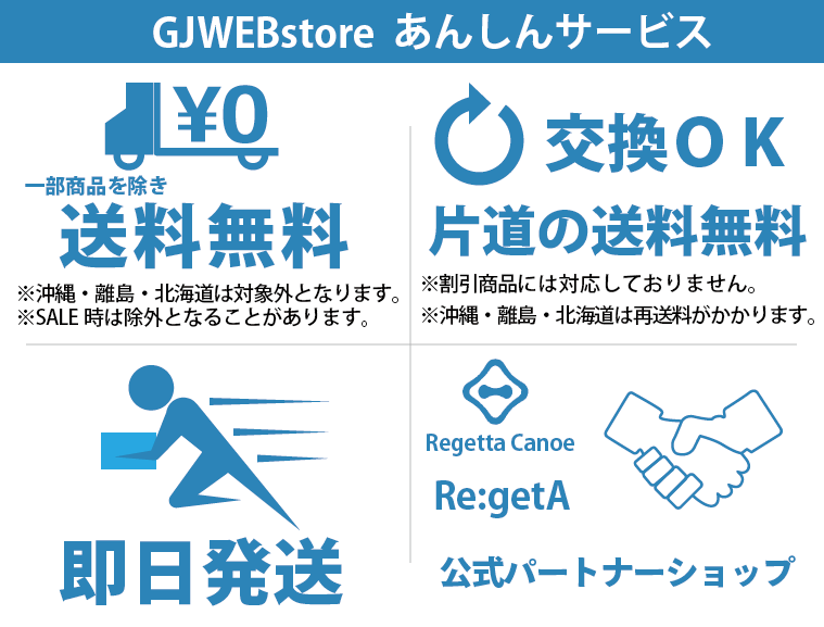 通販の不安を解消！GJstore安心サービスのご案内