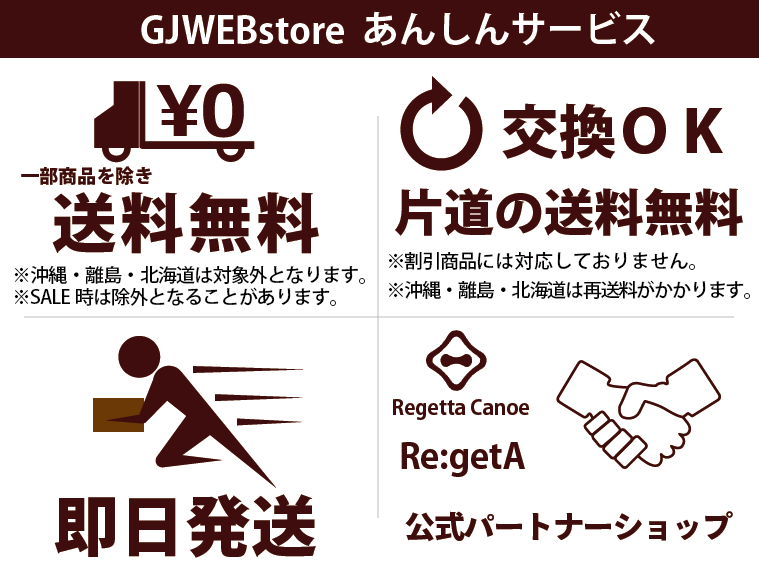 通販の不安を解消！GJstore安心サービスのご案内