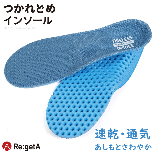 Re:getA（リゲッタ） インソール アーチサポート 速乾 軽量 通気 蒸れ