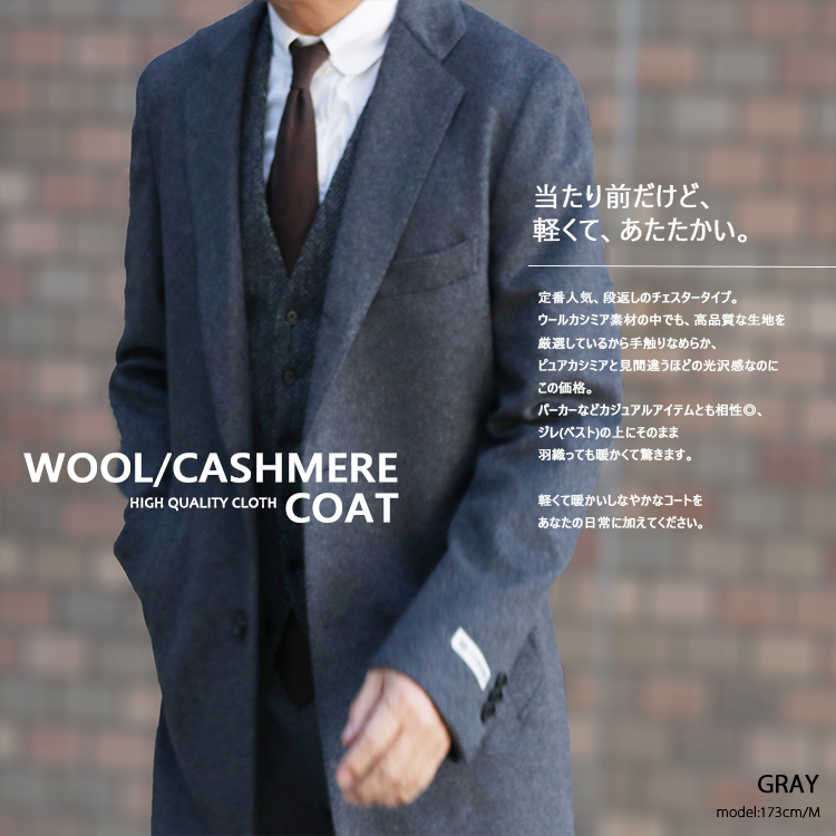 高い素材 コスパ最強 カシミヤコート チェスターコート メンズ カシミヤ カシミア スリムフィット コート 冠婚葬祭 フォーマル 秋冬 おしゃれ 黒 紺 グレー Leon 人気 即納特典付き Www Thedailyspud Com