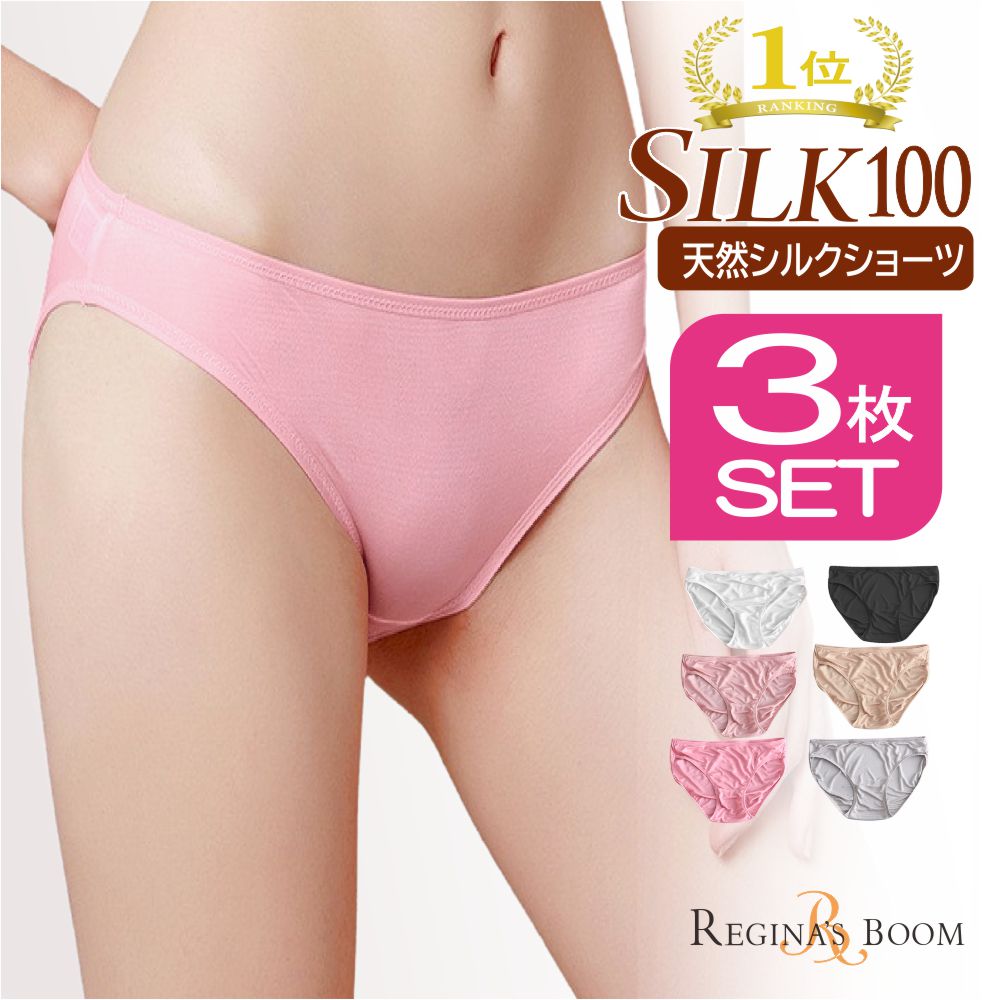 シルクショーツ シルク セット 3枚 インナー 下着 silk パンティ シルク100％ パンツ 絹 冷え取り レディース 敏感肌 保温 母の日 :  rb-w353s : Regina's-Boom レジナス・ブーム - 通販 - Yahoo!ショッピング