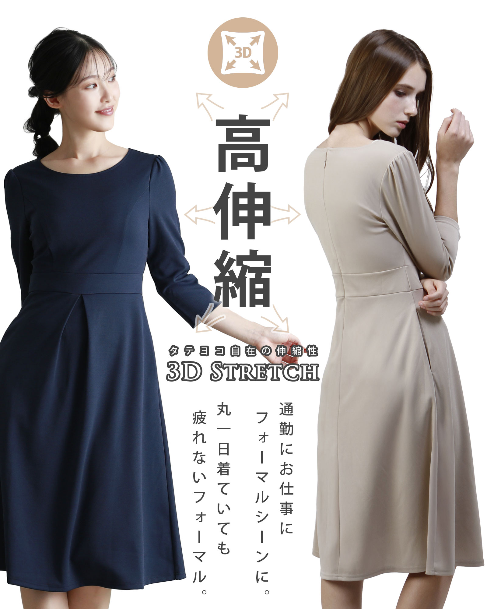 REGINA RISURRE 【ストレッチ フレア ワンピース】春 夏 秋 冬