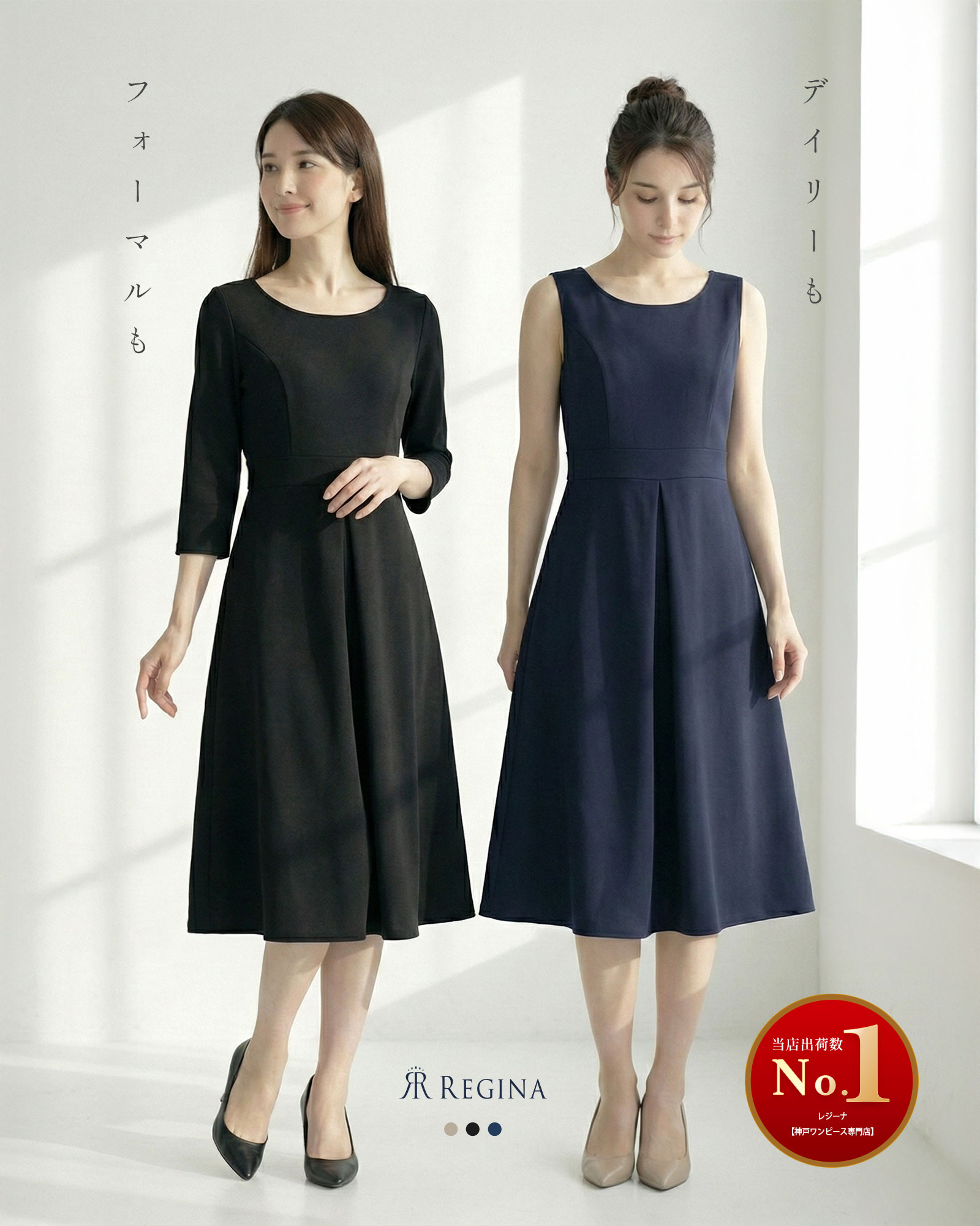 REGINA RISURRE（レジーナリスレ） 【ストレッチ フレア ワンピース