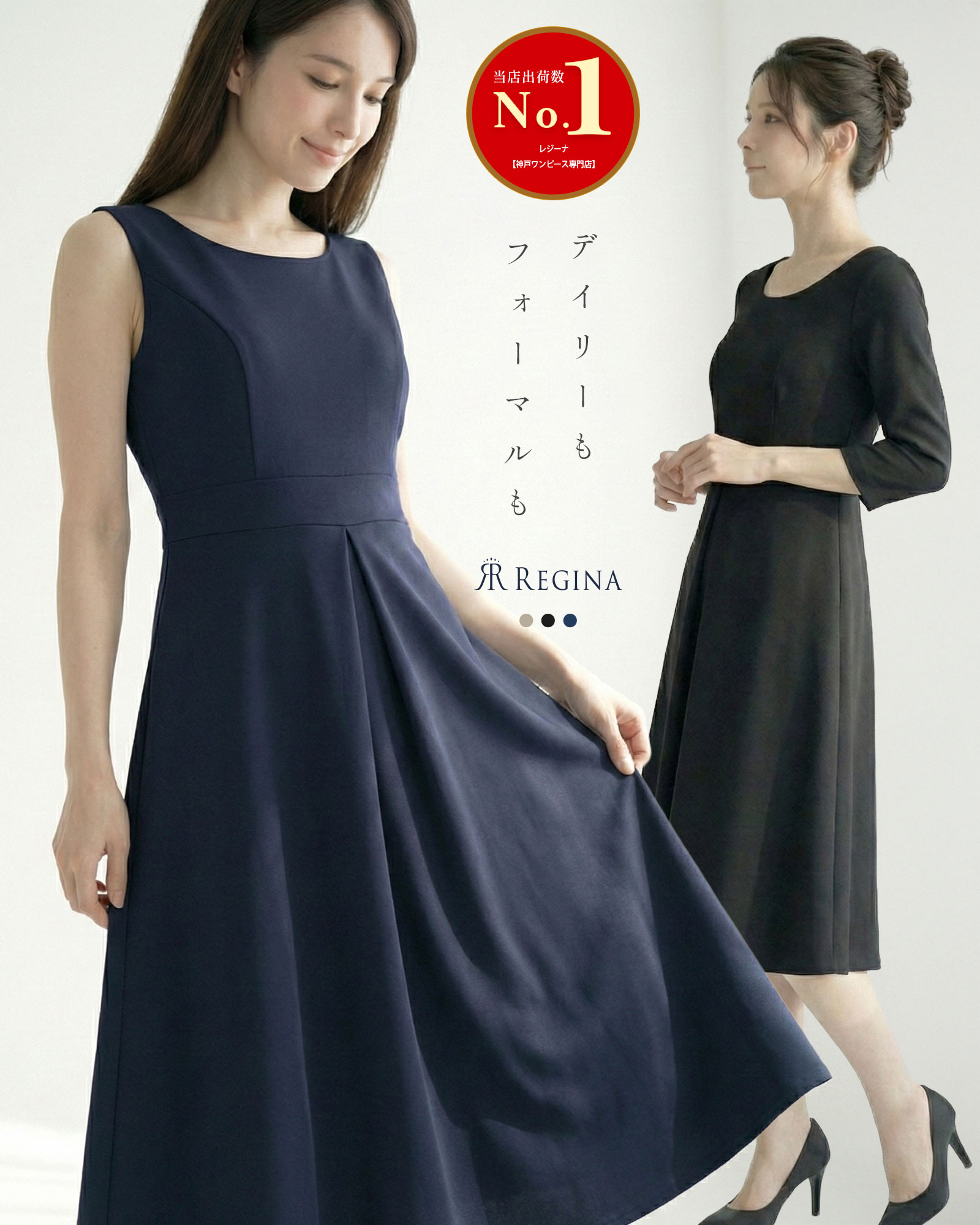 REGINA RISURRE（レジーナリスレ） 【ストレッチ フレア ワンピース