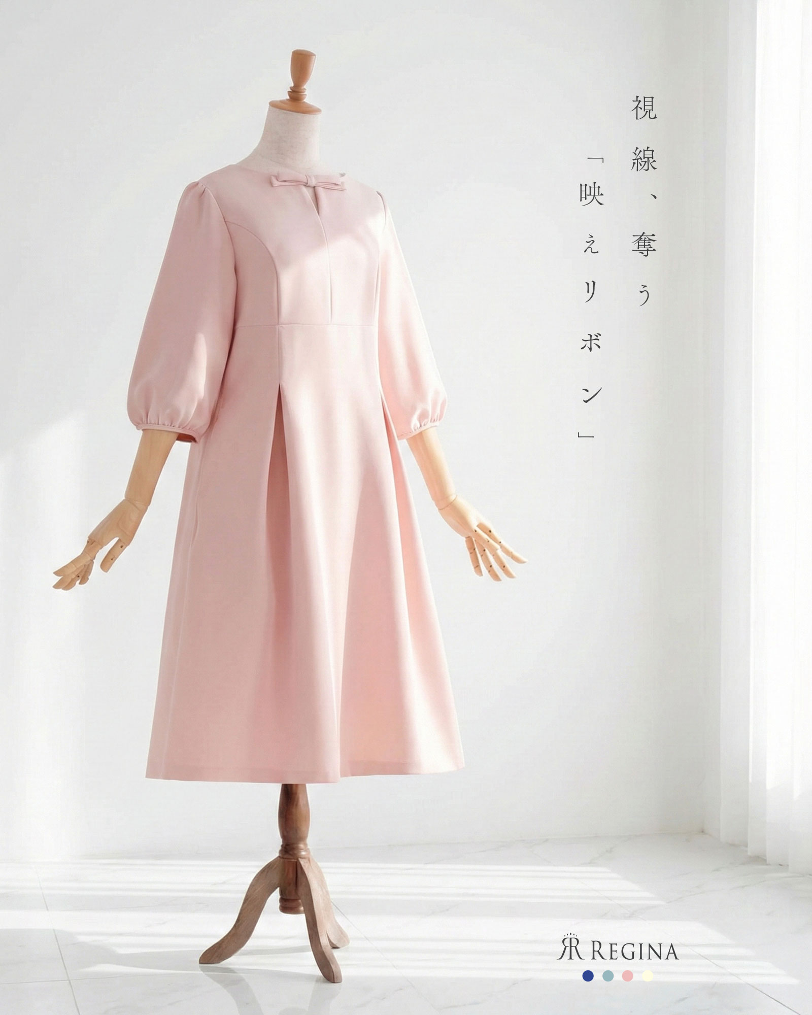 REGINA RISURRE（レジーナリスレ） 【キレイ ワンピ リリアン】春 夏