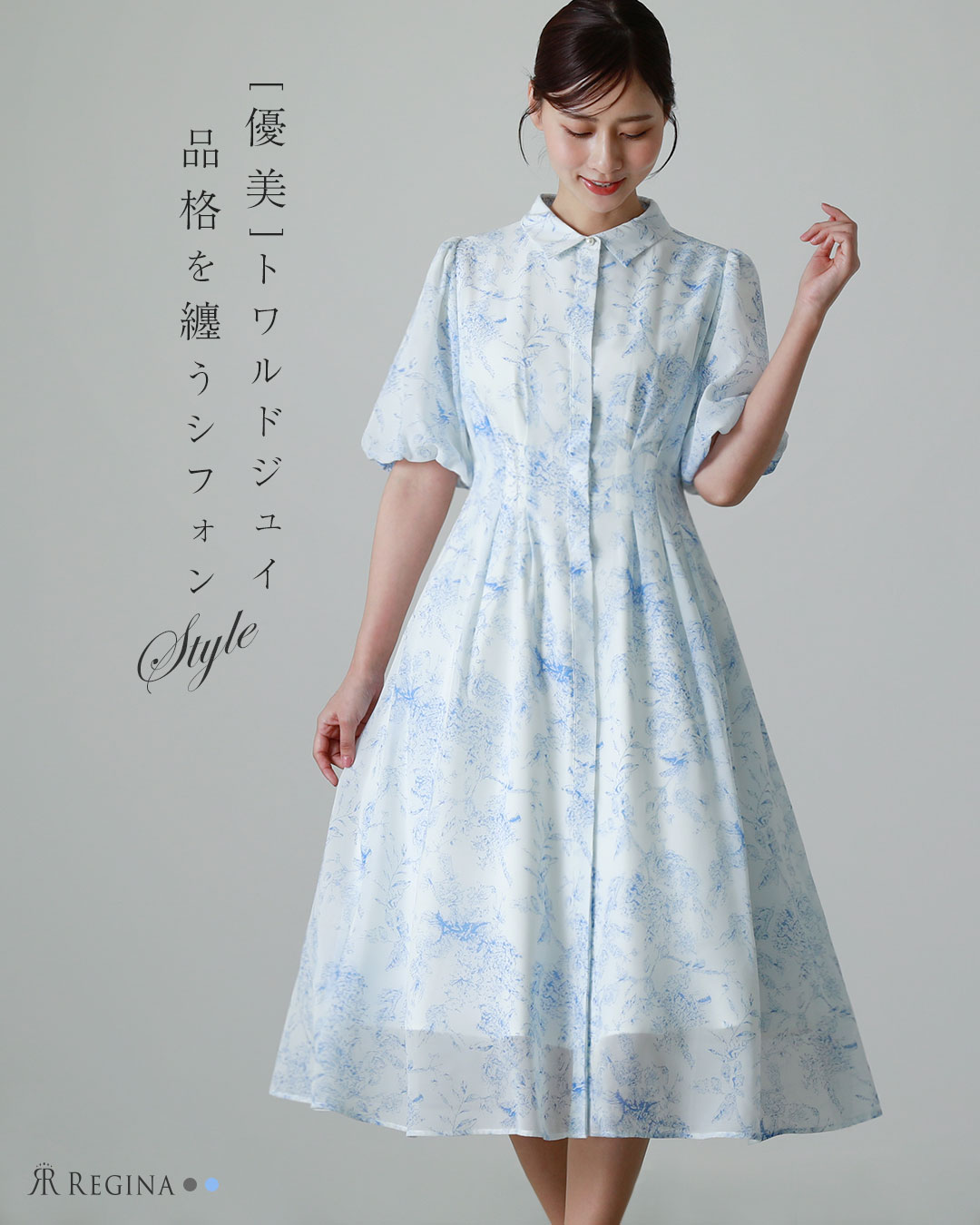 REGINA RISURRE（レジーナリスレ） Ray【 ワンピース レーヴ 】春 夏