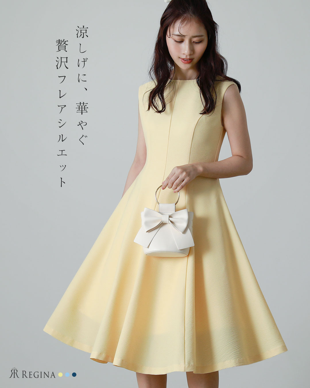 REGINA RISURRE（レジーナリスレ） スペシャリテ【シェール フレア