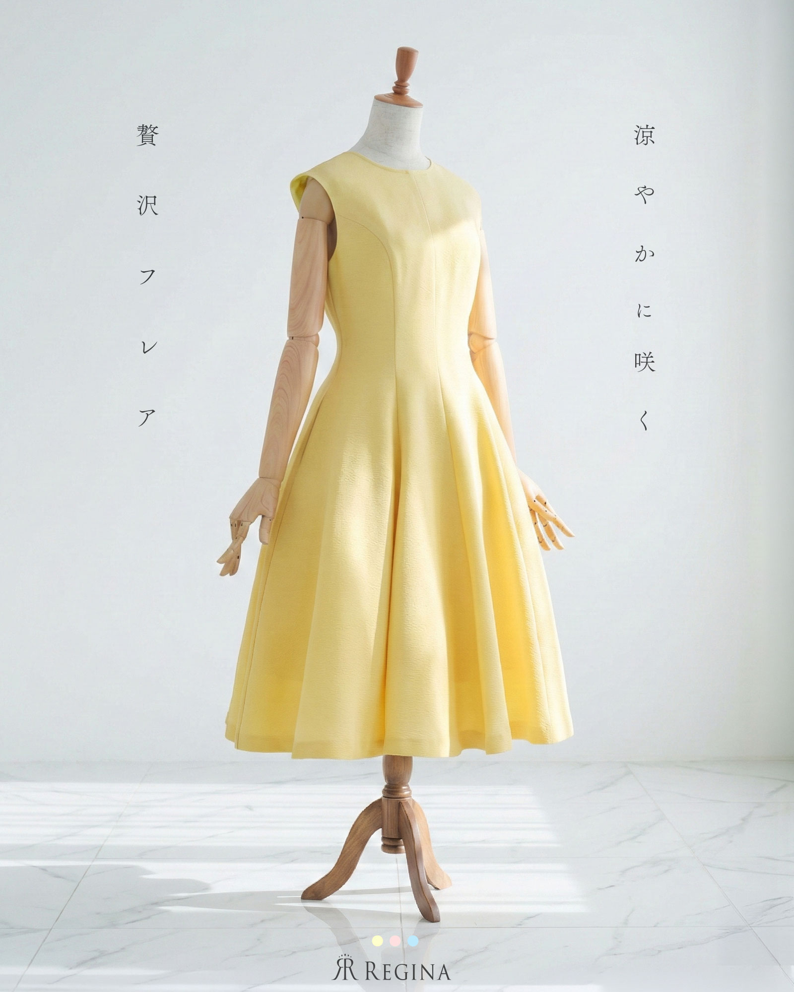 REGINA RISURRE（レジーナリスレ） スペシャリテ【シェール フレア